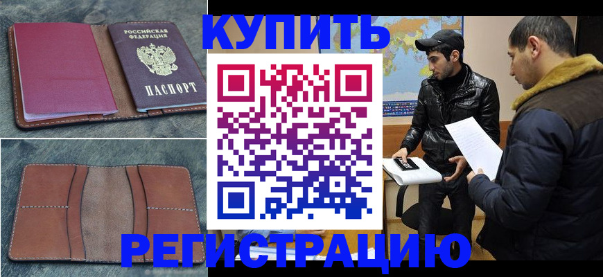 прописка в Шуе